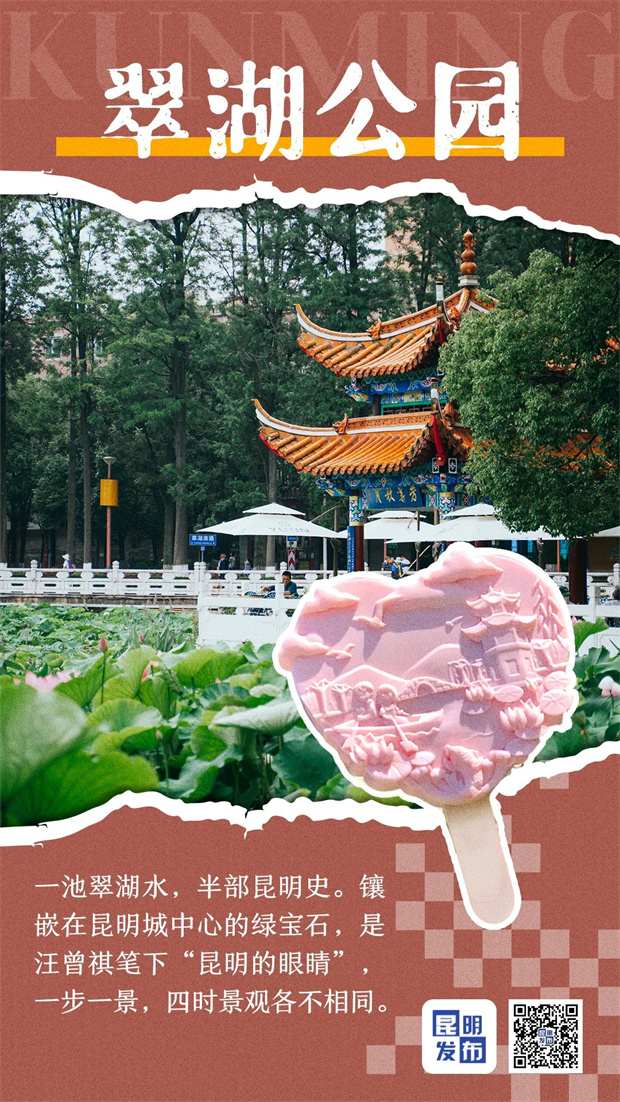云南旅游,云南旅行社,云南團建公司,云南策劃公司,云南會議會展,云南旅游地接,昆明旅游,昆明旅行社,昆明團建公司,昆明會議公司：在昆明，連吃雪糕都自帶“清風BGM”！22℃的浪漫，等你打卡！